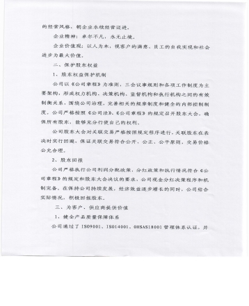 社會責任掃描件 002.jpg
