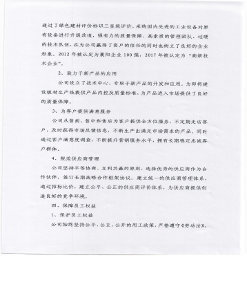 社會責任掃描件 003.jpg