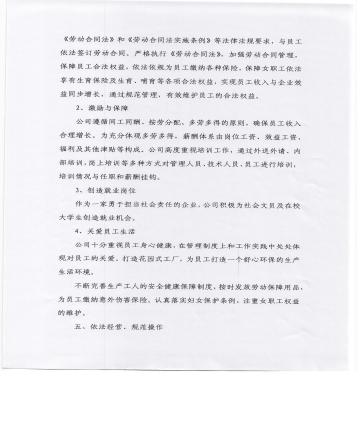 社會責任掃描件 004.jpg