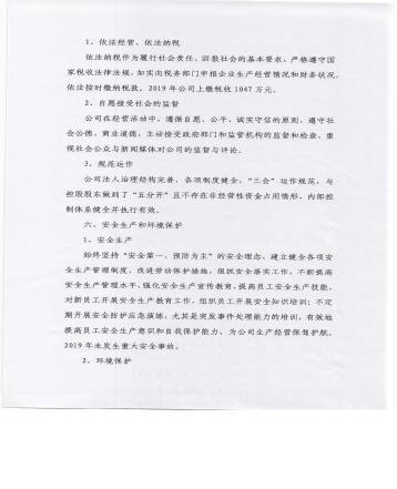 社會責任掃描件 005.jpg