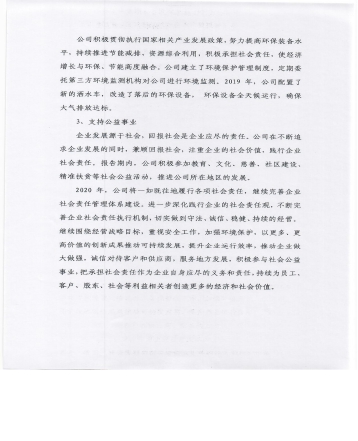 社會責任掃描件最后一頁 006.jpg